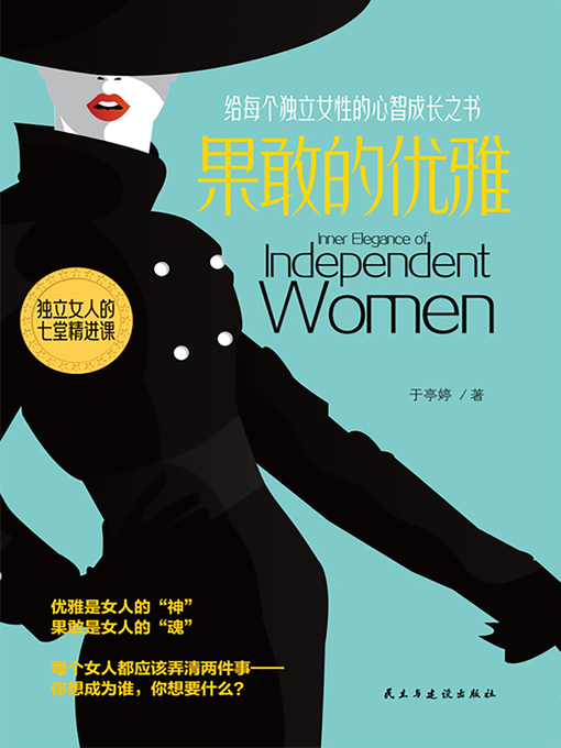 Cover image for 果敢的优雅